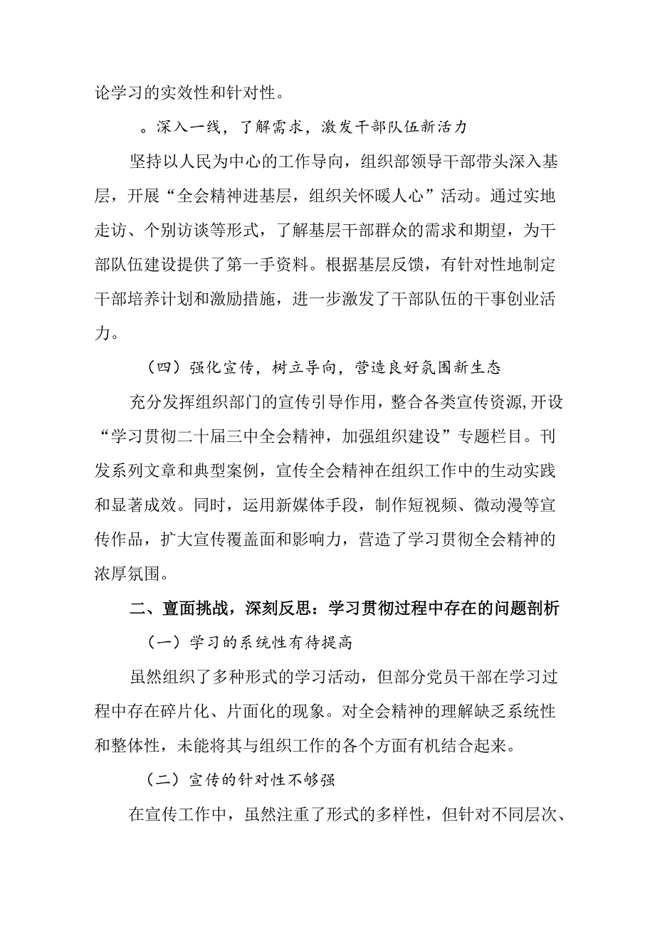 （七篇）关于对2024年党的二十三中全会精神情况汇报内含简报.docx_第2页