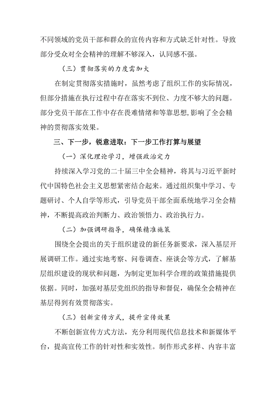 （七篇）关于对2024年党的二十三中全会精神情况汇报内含简报.docx_第3页