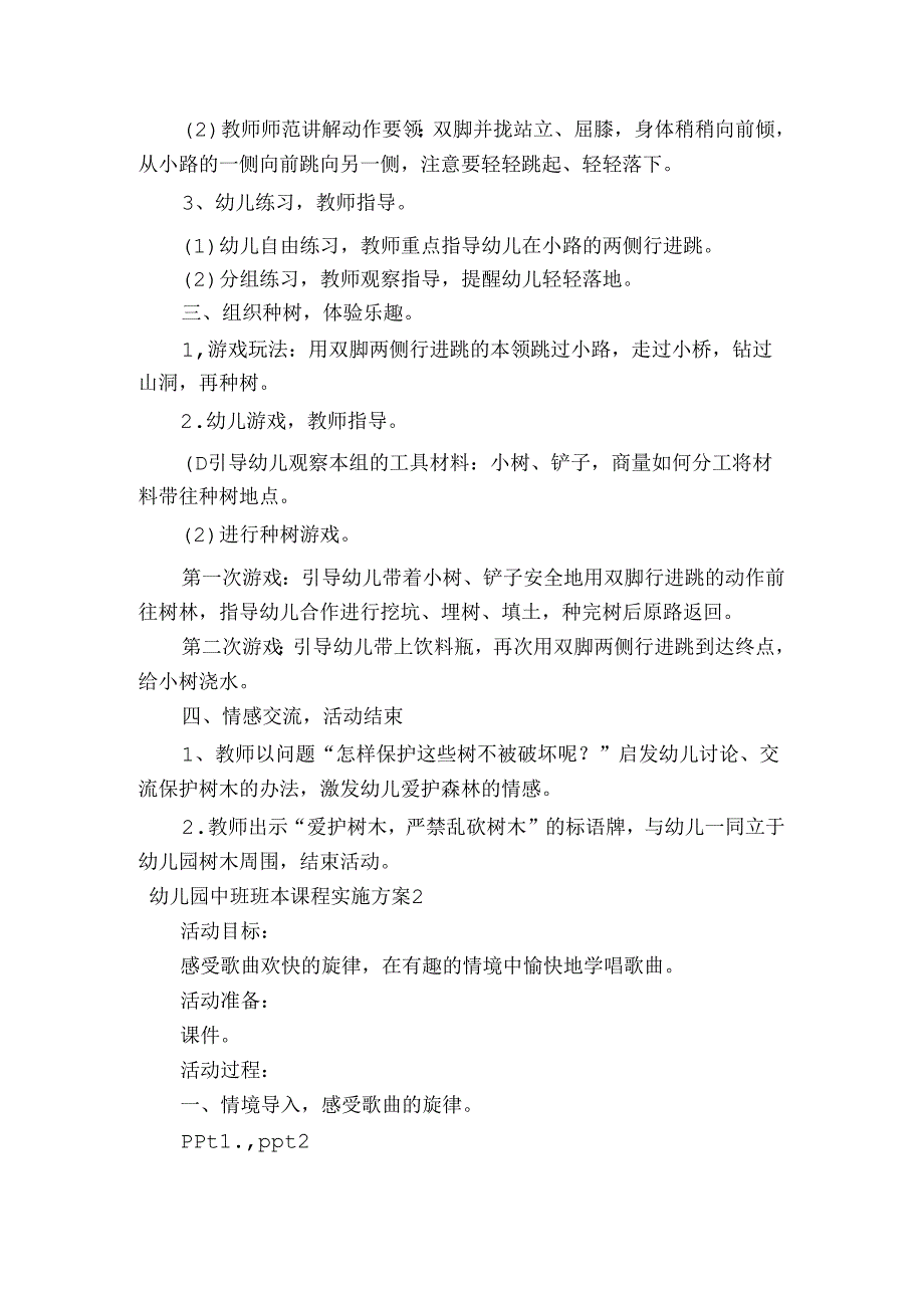 幼儿园中班班本课程实施方案范文20232024六篇.docx_第2页
