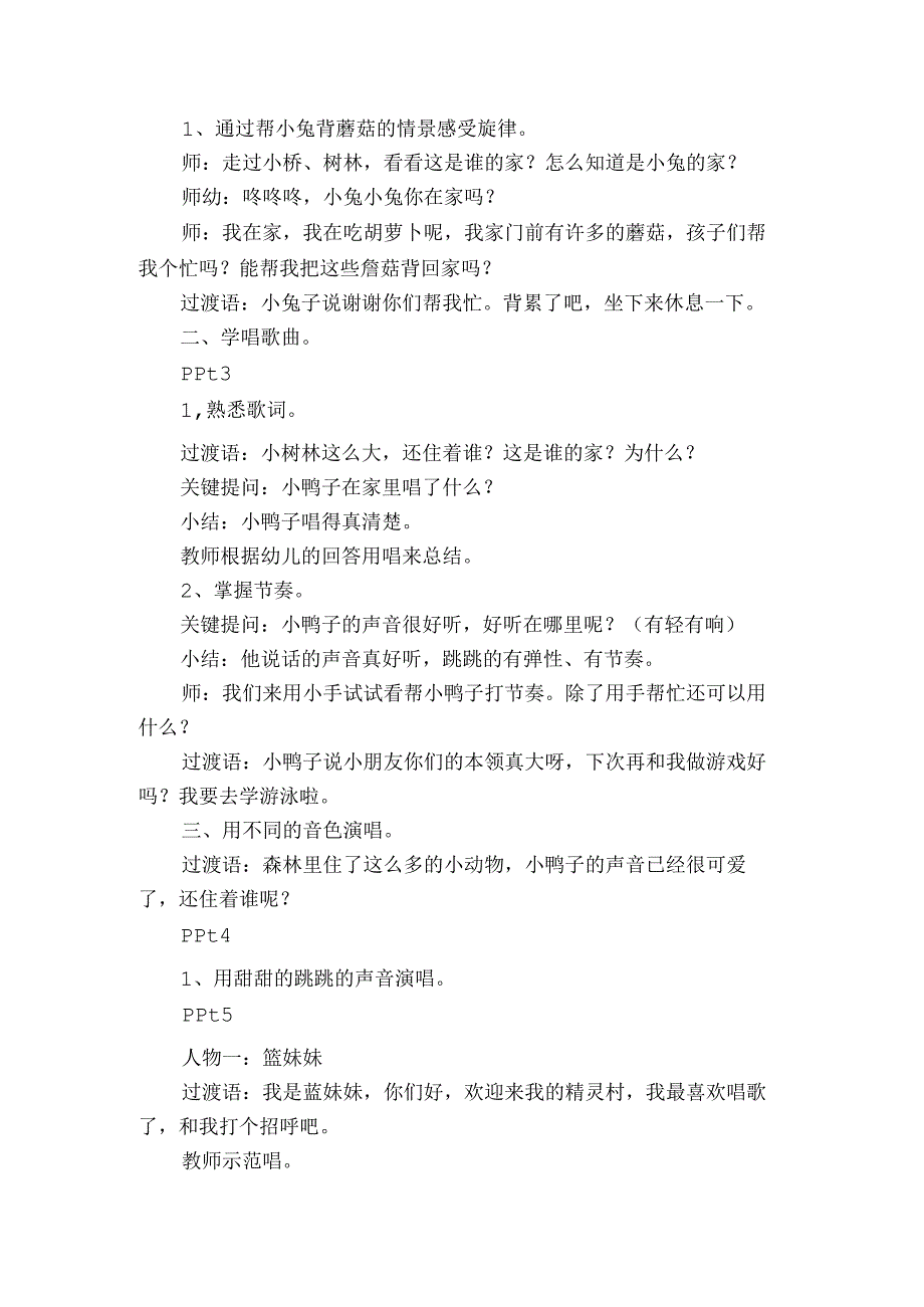 幼儿园中班班本课程实施方案范文20232024六篇.docx_第3页