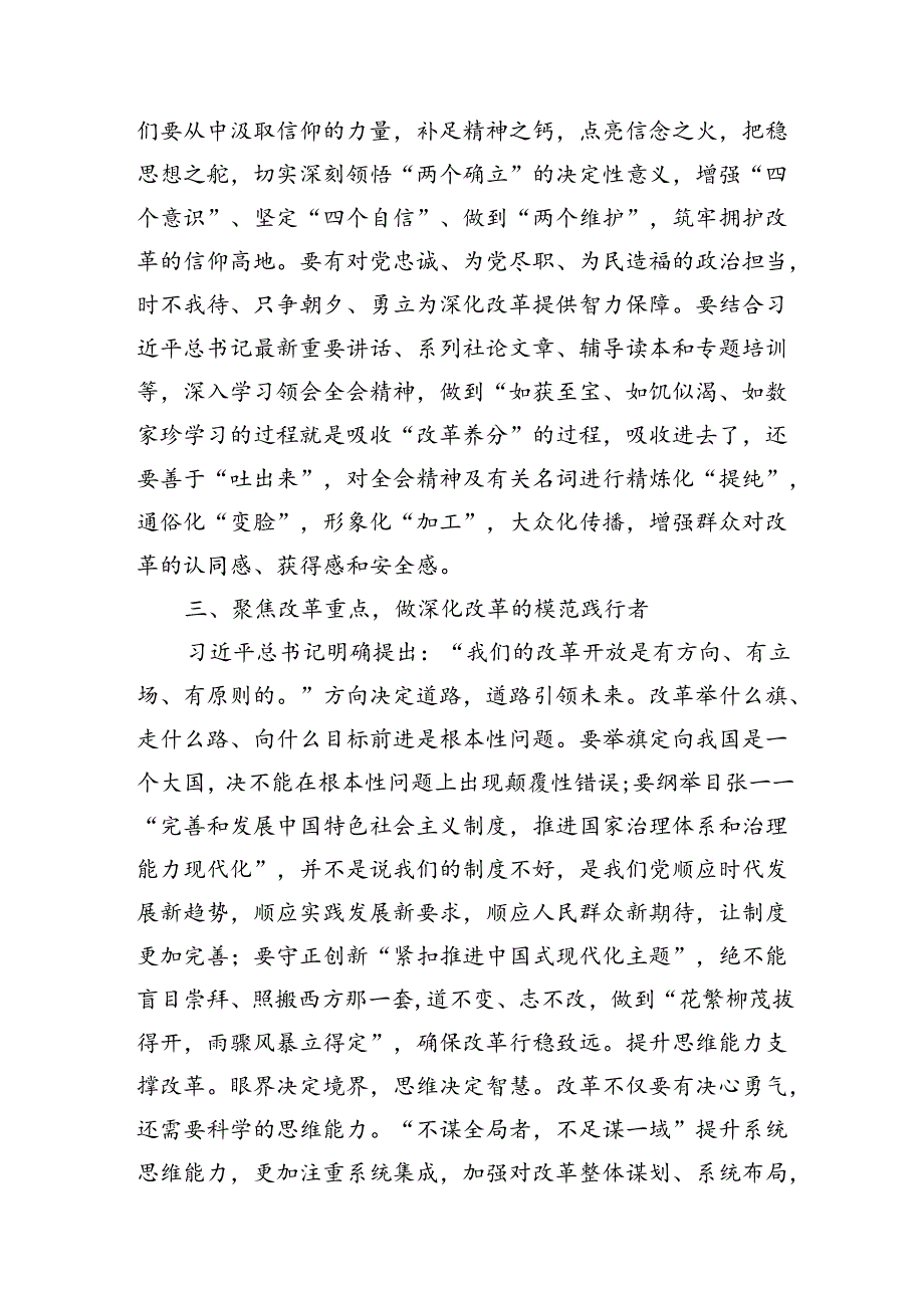 学习贯彻二十三中全会精神研讨发言稿（18篇）.docx_第2页