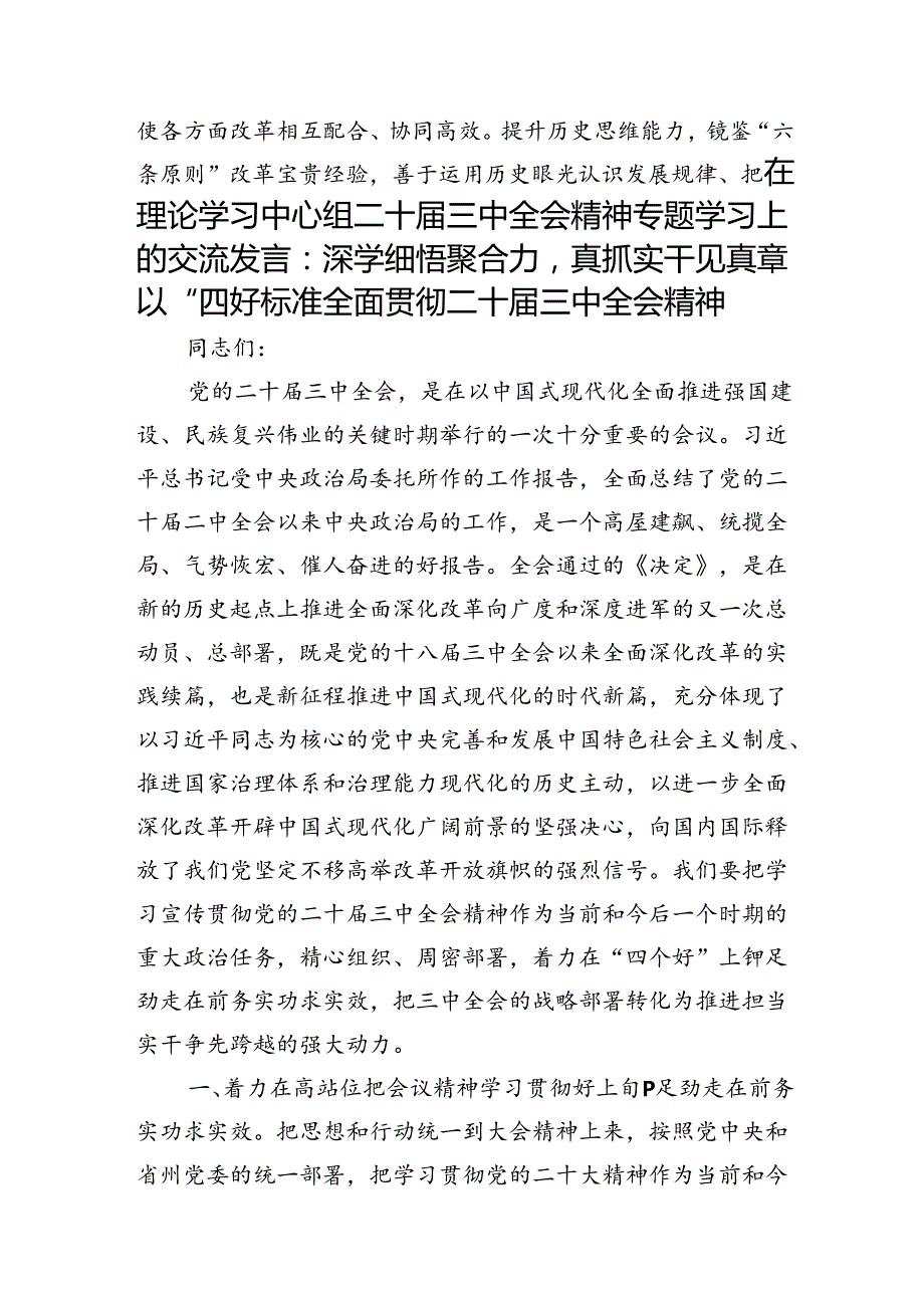 学习贯彻二十三中全会精神研讨发言稿（18篇）.docx_第3页