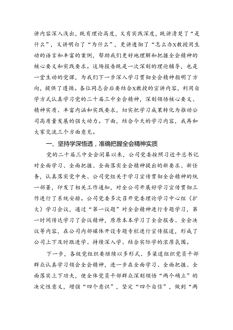 （8篇）在学习贯彻党的二十三中全会精神动员部署会上的讲话集锦.docx_第2页