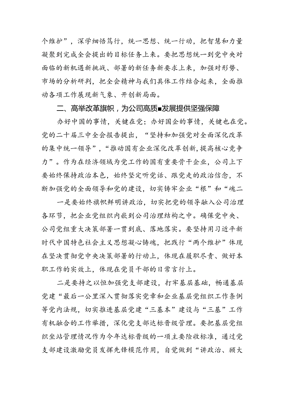 （8篇）在学习贯彻党的二十三中全会精神动员部署会上的讲话集锦.docx_第3页