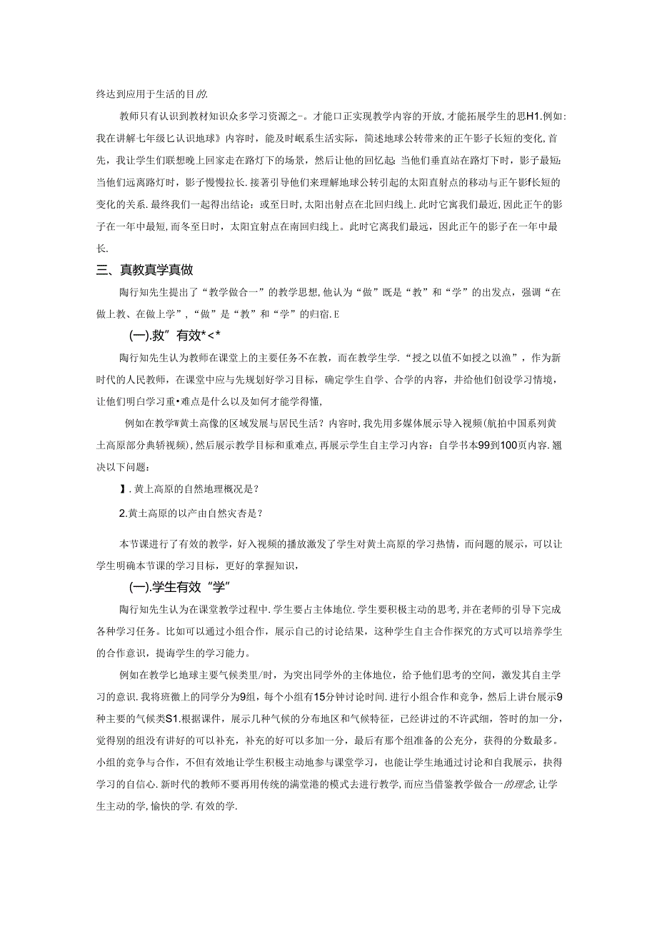 陶行知教育思想之我见 论文.docx_第2页