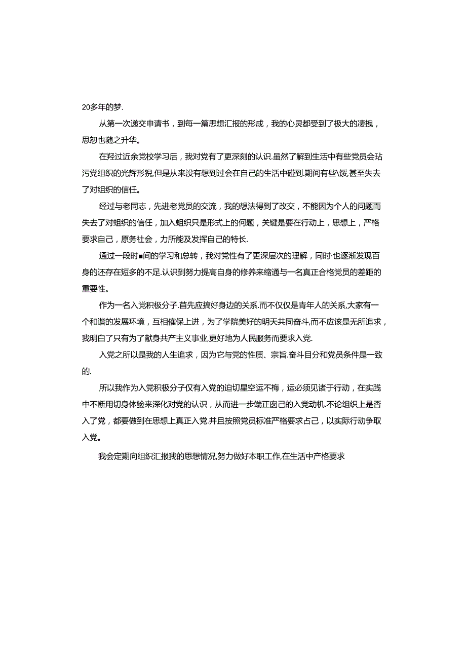 2024年第一季度思想汇报结合时事.docx_第3页
