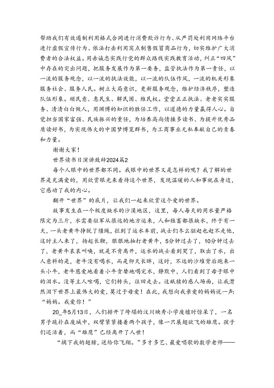 世界读书日演讲致辞2024（30篇）.docx_第2页