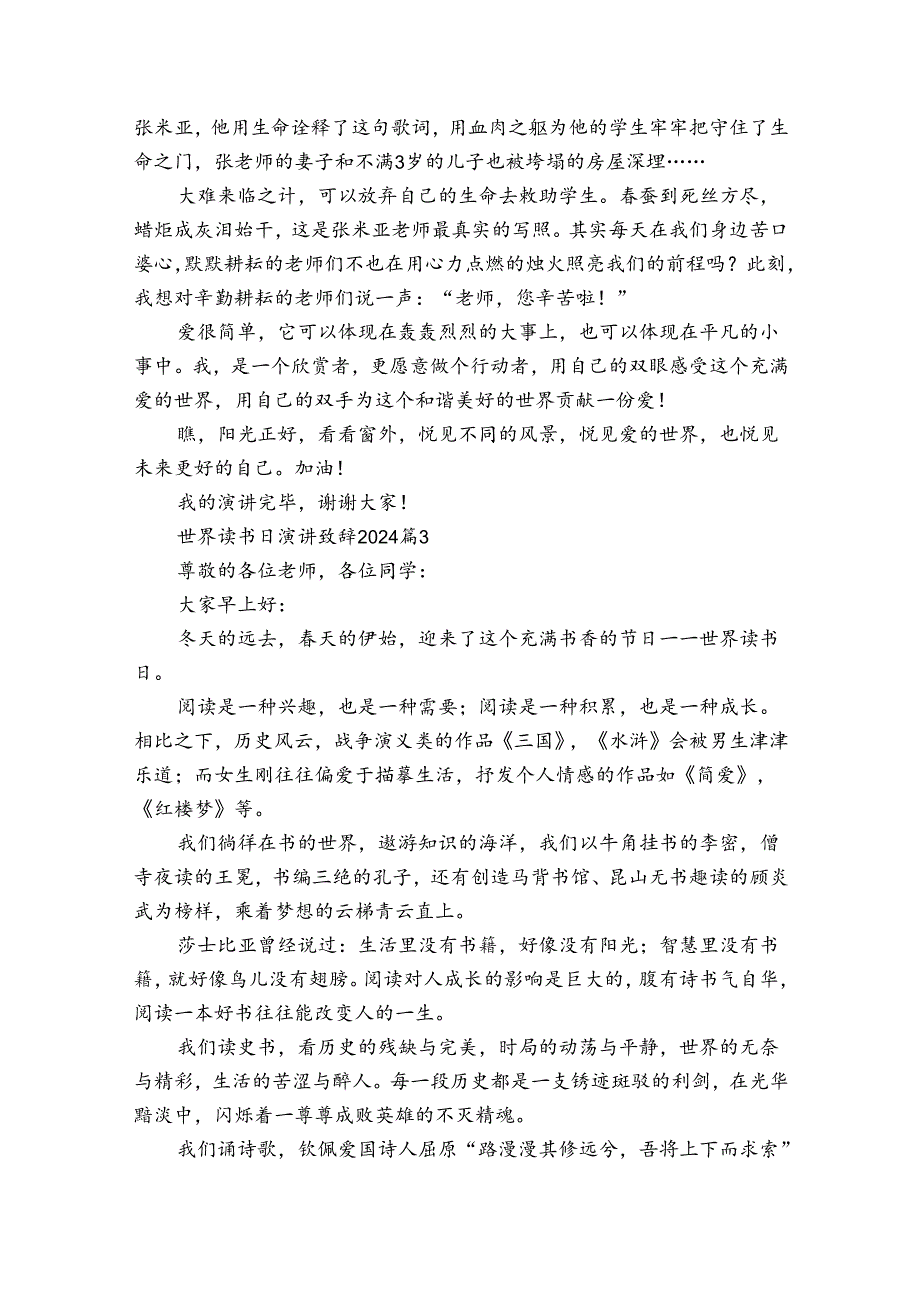 世界读书日演讲致辞2024（30篇）.docx_第3页