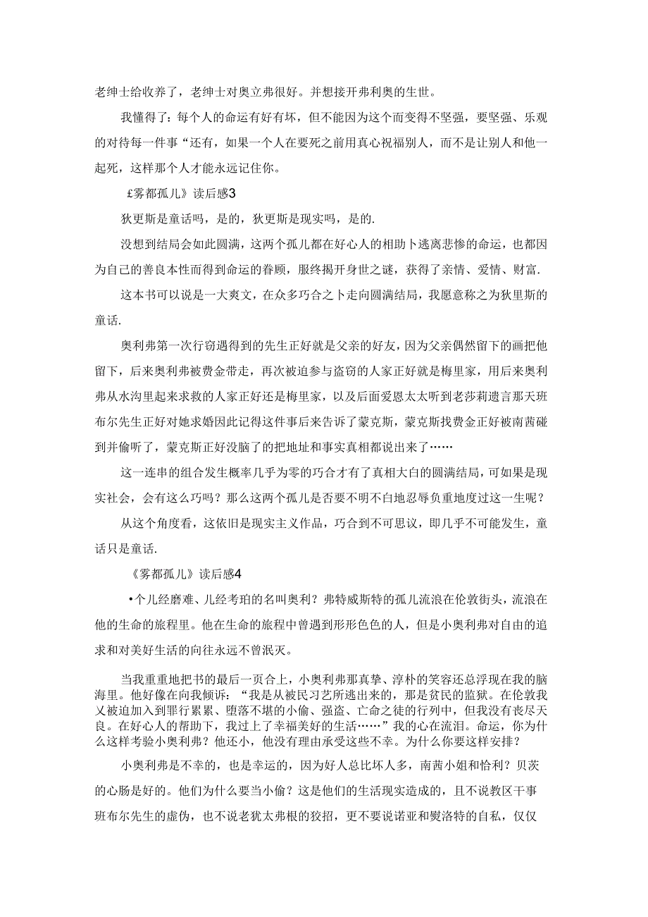 《雾都孤儿》读后感15篇.docx_第2页
