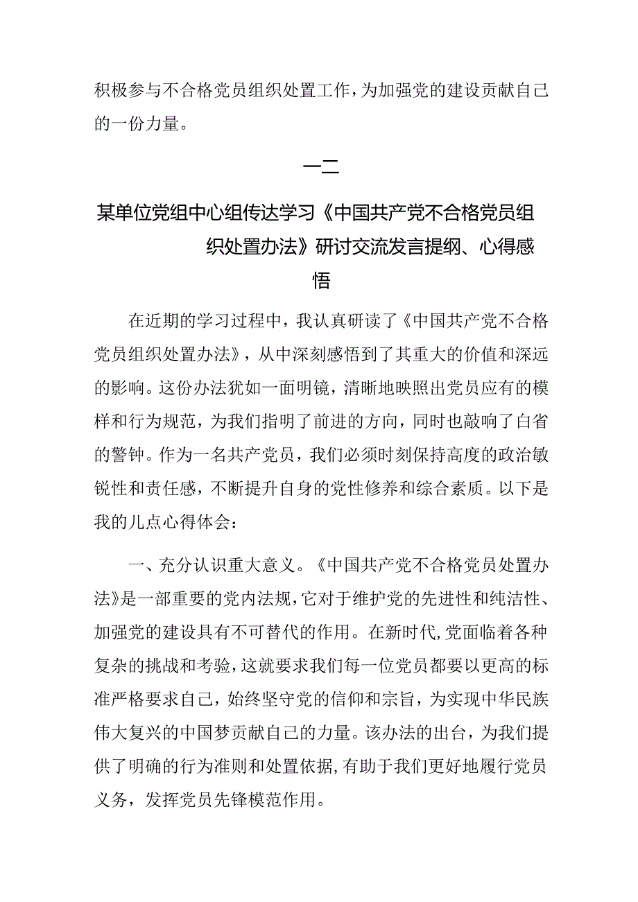 2024年不合格党员组织处置办法研讨交流材料、心得（七篇）.docx_第3页