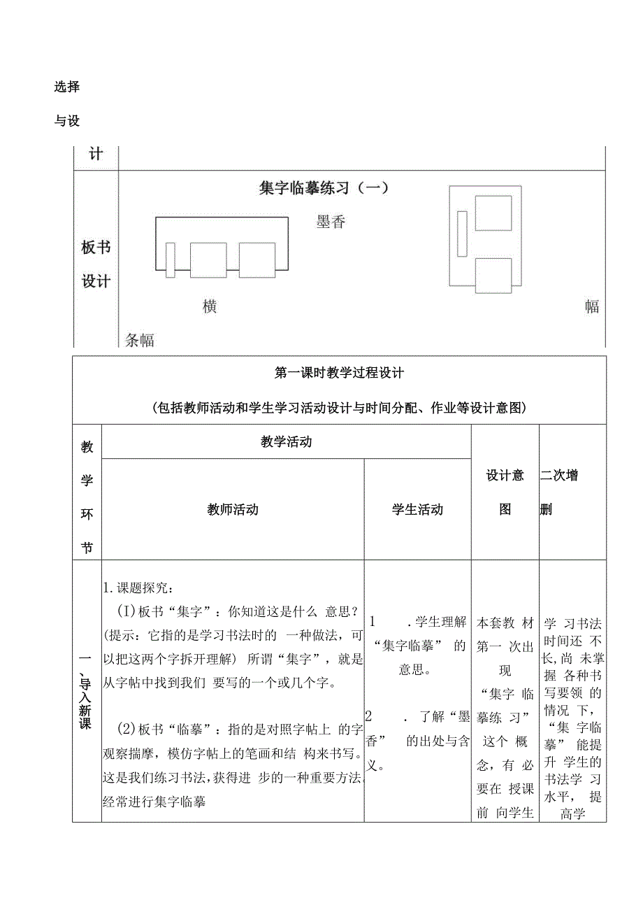 第46课书法教案.docx_第2页