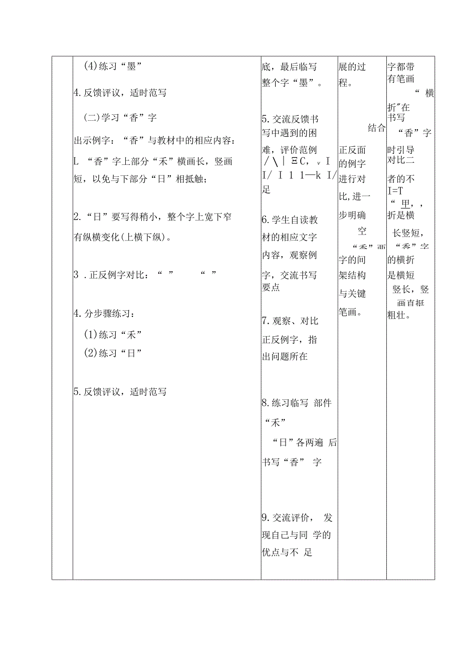 第46课书法教案.docx_第3页