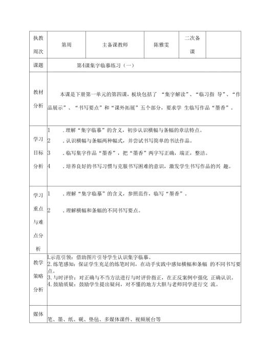 第46课书法教案.docx