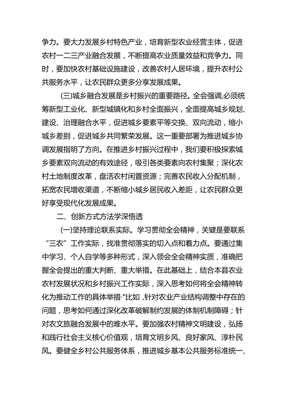 （5篇）农业农村工作者二十三中全会精神学习心得体会（精选）.docx_第2页