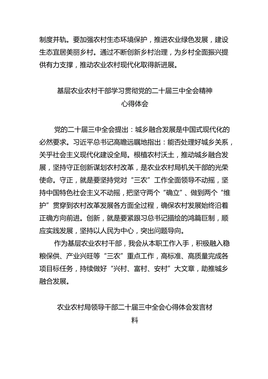 （5篇）农业农村工作者二十三中全会精神学习心得体会（精选）.docx_第3页