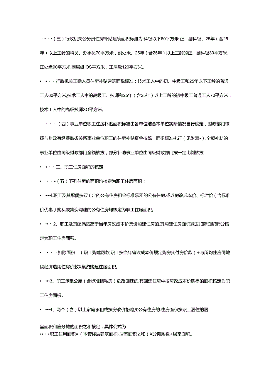 北京市住房补贴文件(2003)京房改办078号.docx_第2页