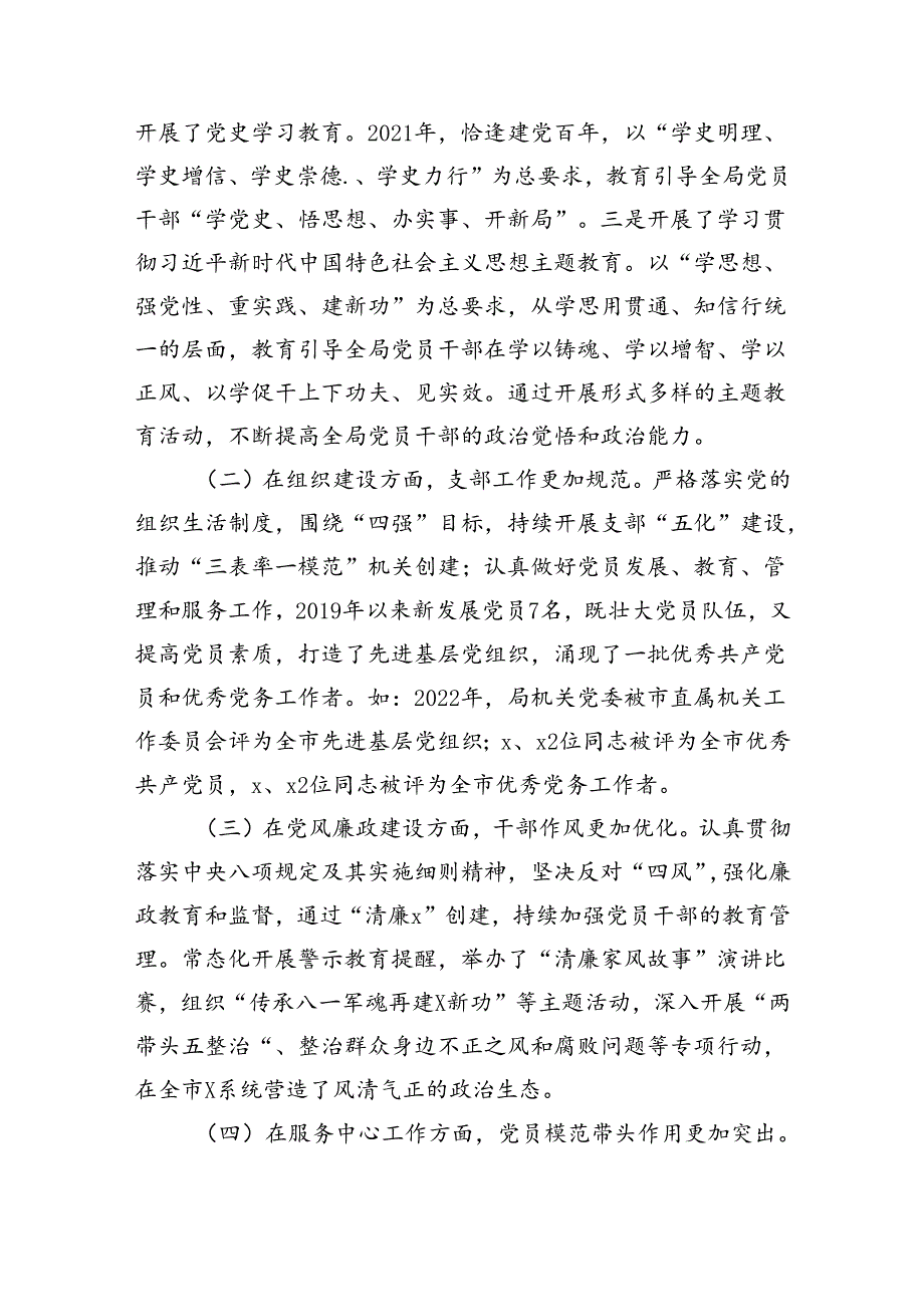 在市直机关党委换选举大会上的讲话（4561字）.docx_第2页