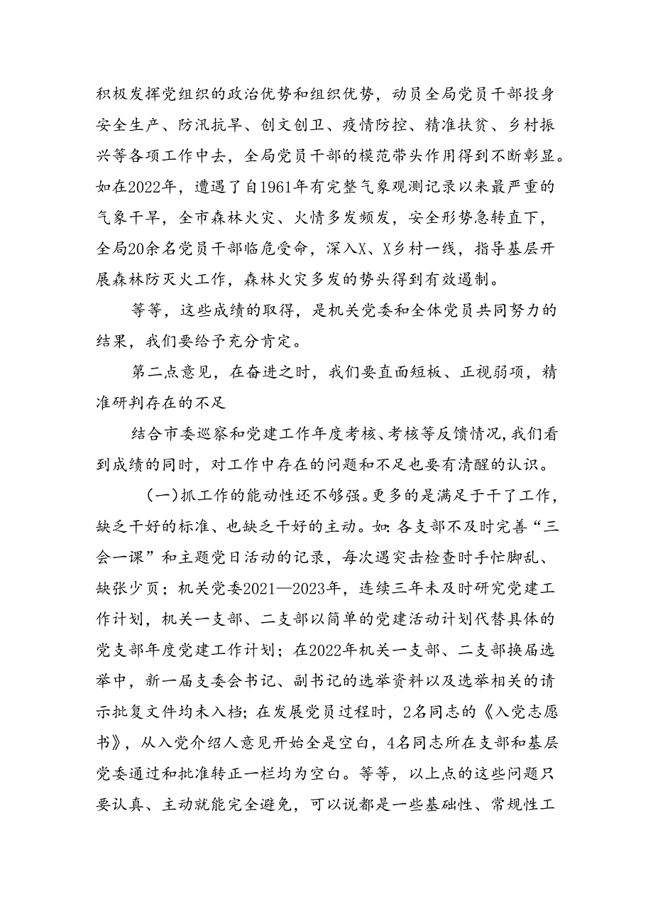 在市直机关党委换选举大会上的讲话（4561字）.docx_第3页