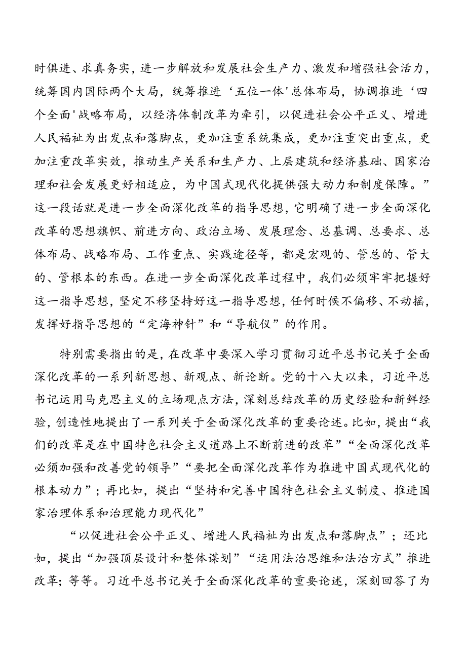 （七篇）2024年党的二十三中全会专题辅导报告.docx_第3页