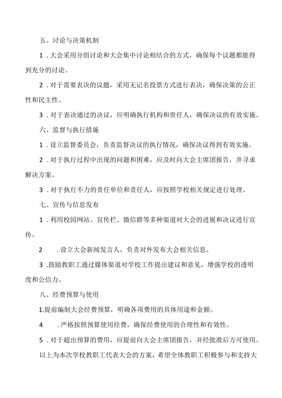 学校教职工代表大会方案3篇.docx_第2页