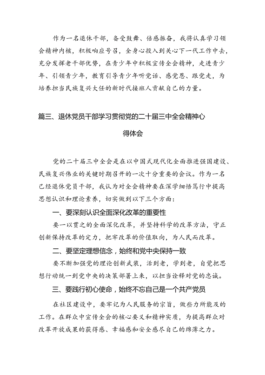 退休老党员学习贯彻党的二十三中全会精神心得体会7篇（精选版）.docx_第3页