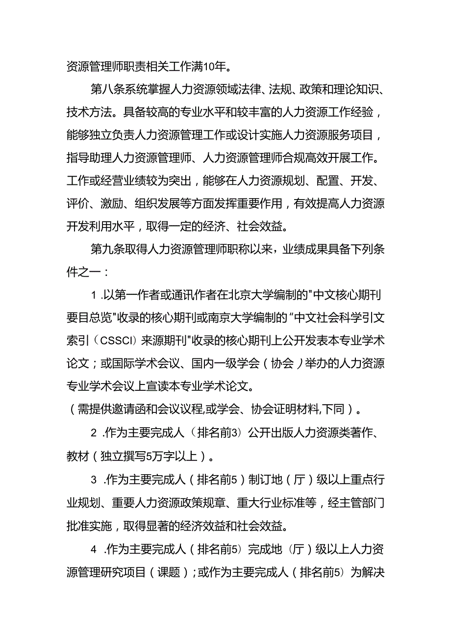 重庆市人力资源管理专业人员高级职称申报条件（征.docx_第3页