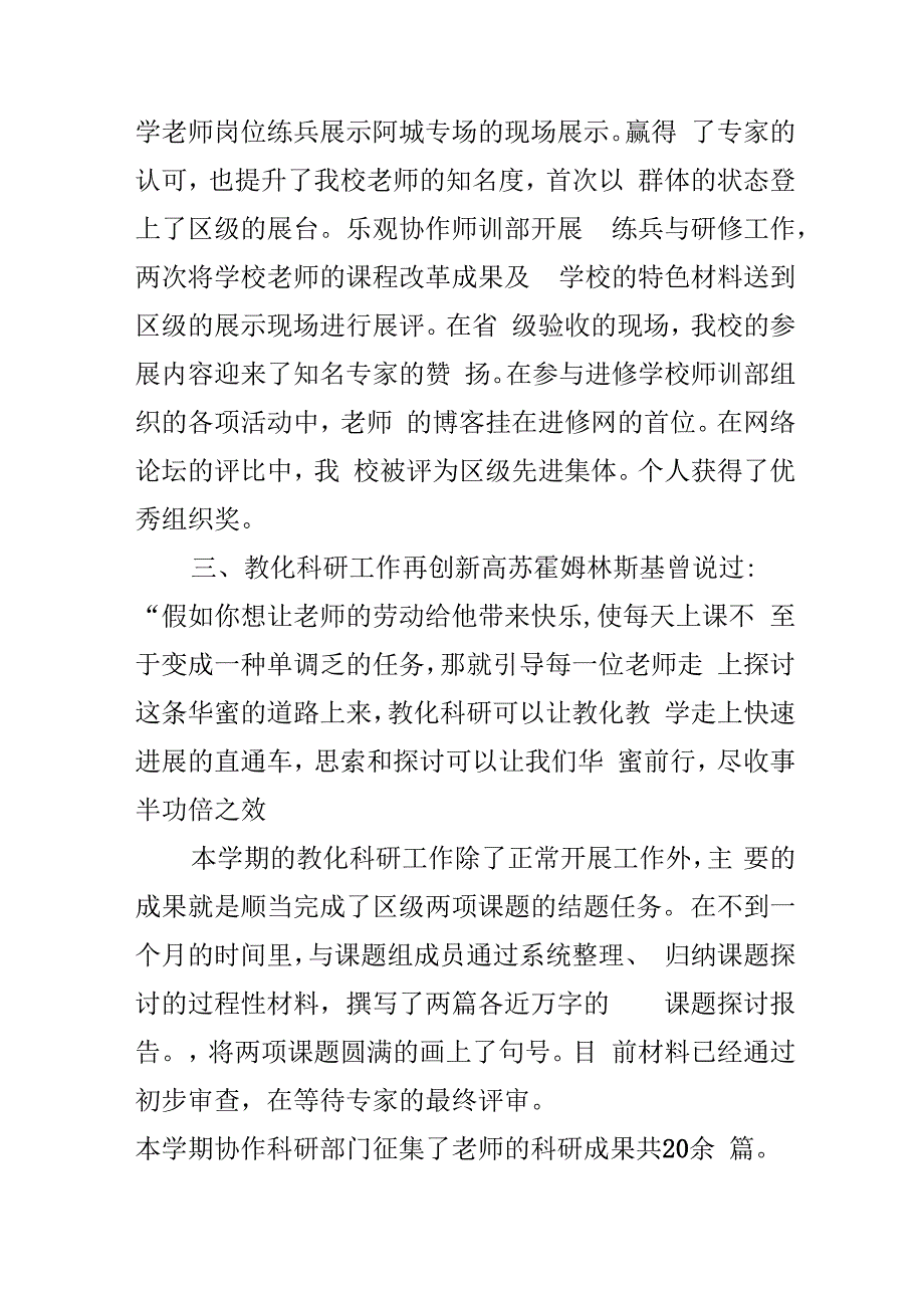 教师期满述职报告10篇.docx_第2页