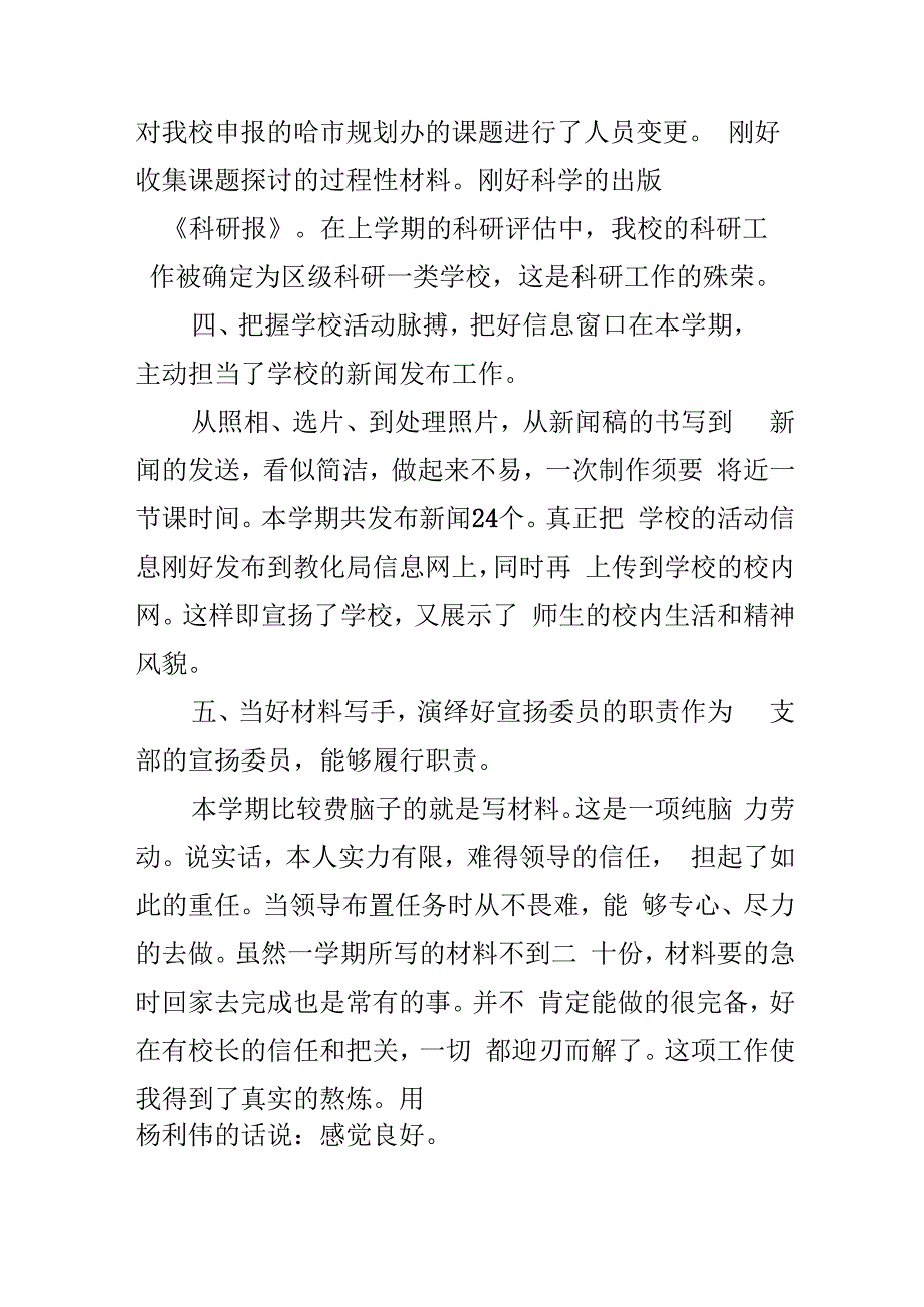 教师期满述职报告10篇.docx_第3页