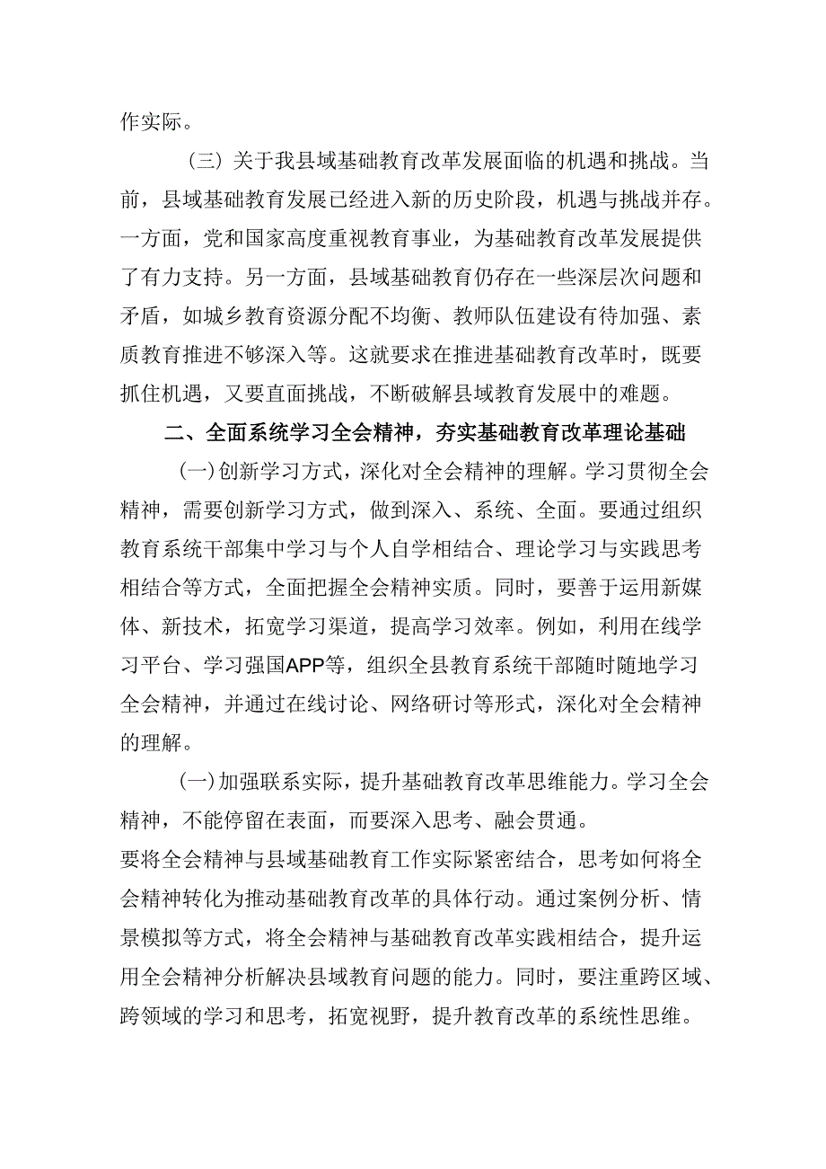 （9篇）学校党委书记校长党员教师学习党的二十三中全会精神心得体会研讨发言（最新版）.docx_第2页