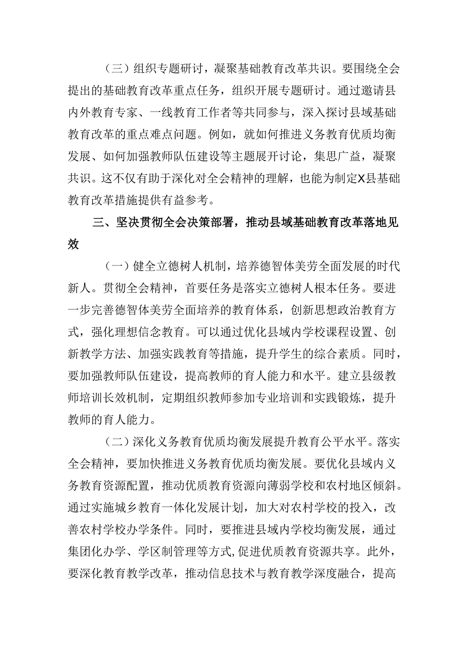 （9篇）学校党委书记校长党员教师学习党的二十三中全会精神心得体会研讨发言（最新版）.docx_第3页