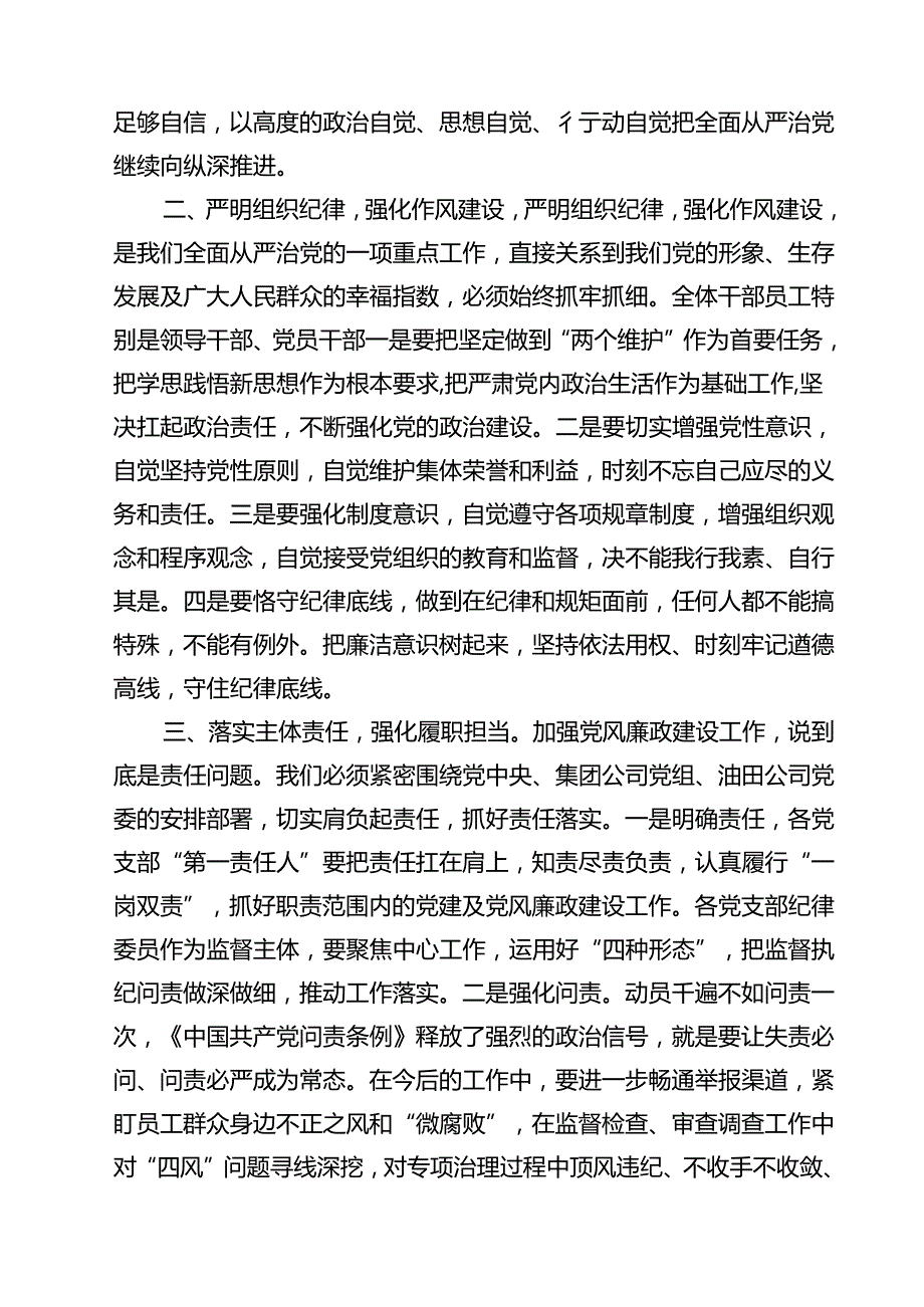 (八篇)关于开展违规吃喝专项整治工作情况总结报告自查自纠报告汇编.docx_第3页
