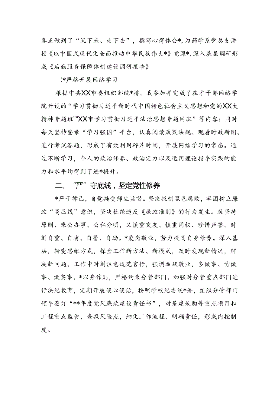 高校副校长2023述学述职述廉述法报告.docx_第2页