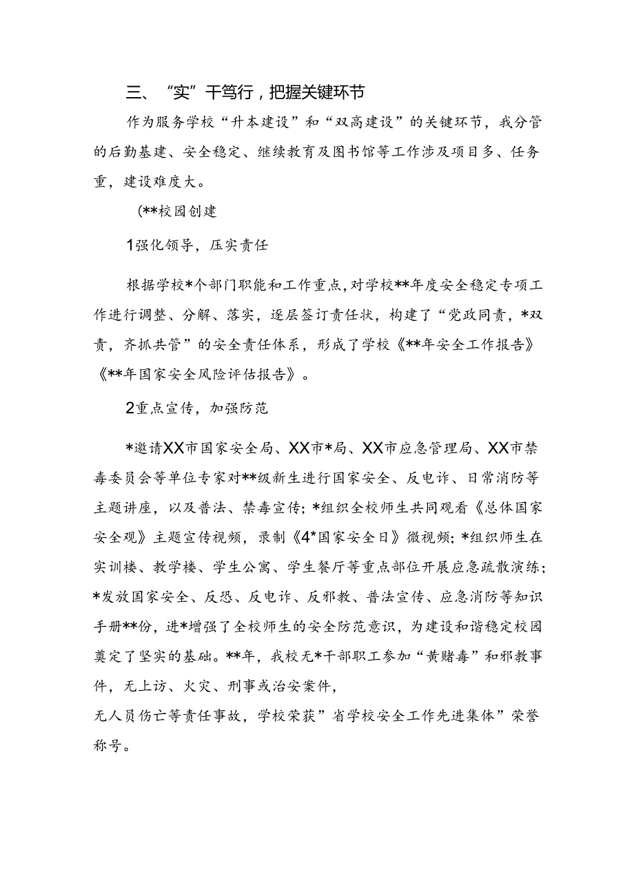高校副校长2023述学述职述廉述法报告.docx_第3页