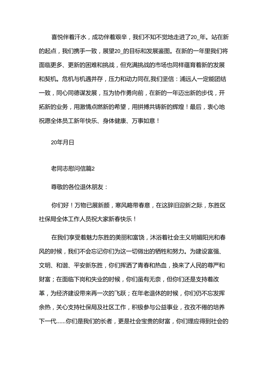 老同志慰问信（20篇）.docx_第2页