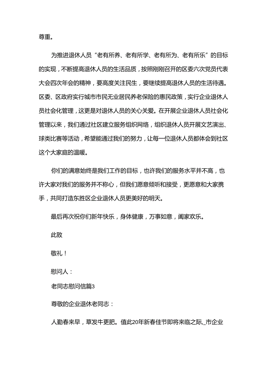 老同志慰问信（20篇）.docx_第3页