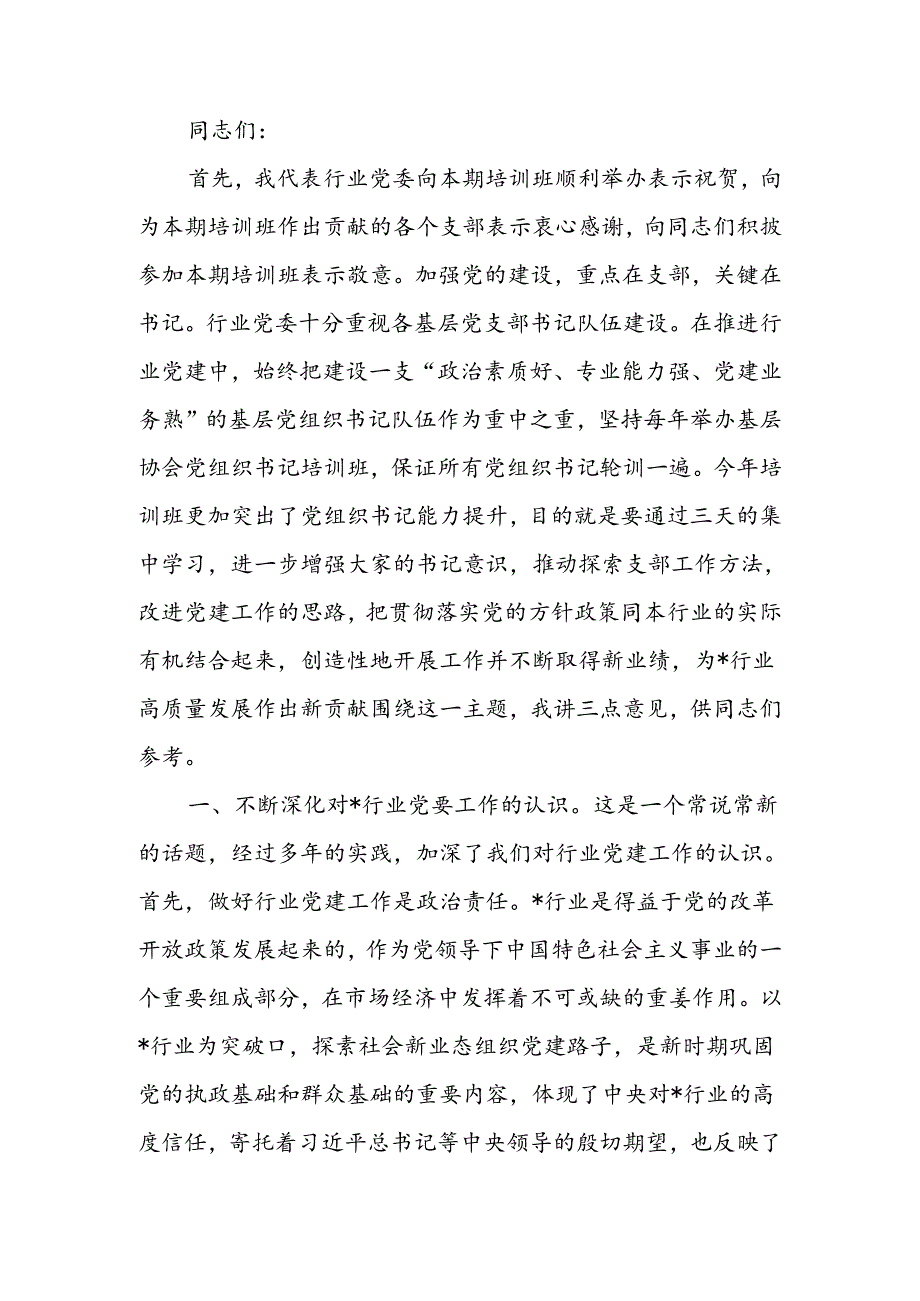 书记在基层党组织书记能力提升培训班上的动员讲话(1).docx_第1页