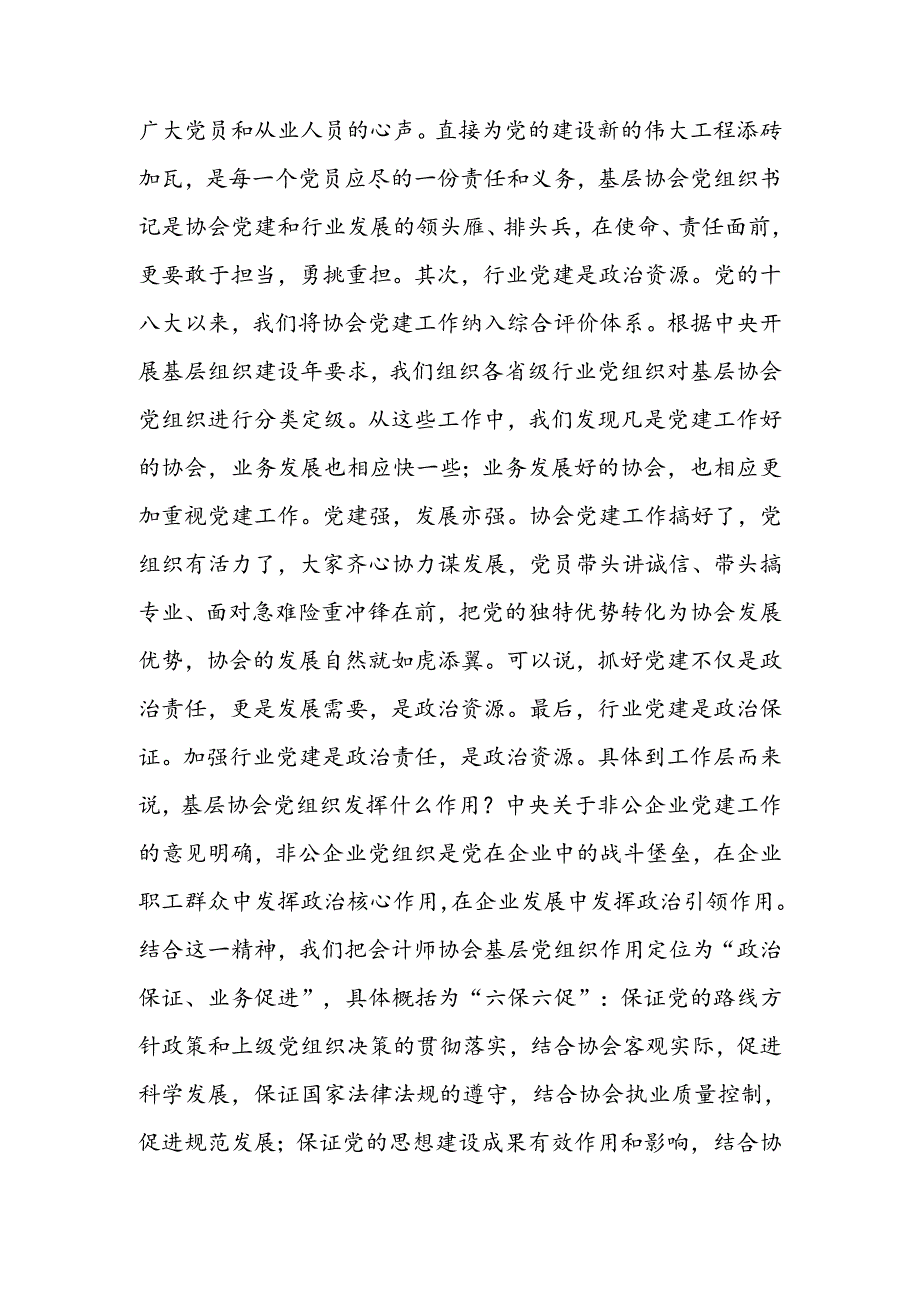 书记在基层党组织书记能力提升培训班上的动员讲话(1).docx_第2页