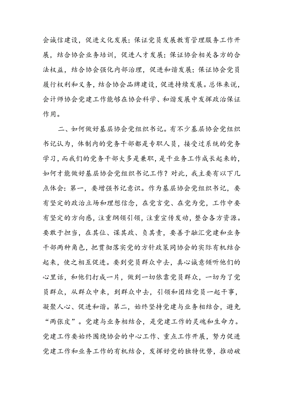 书记在基层党组织书记能力提升培训班上的动员讲话(1).docx_第3页