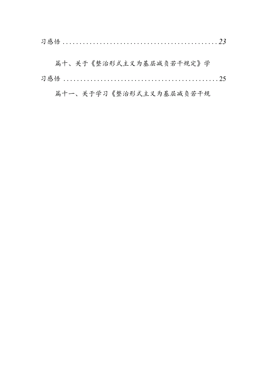 （11篇）学习公开通报3起整治形式主义为基层减负典型问题心得体会范文.docx_第2页