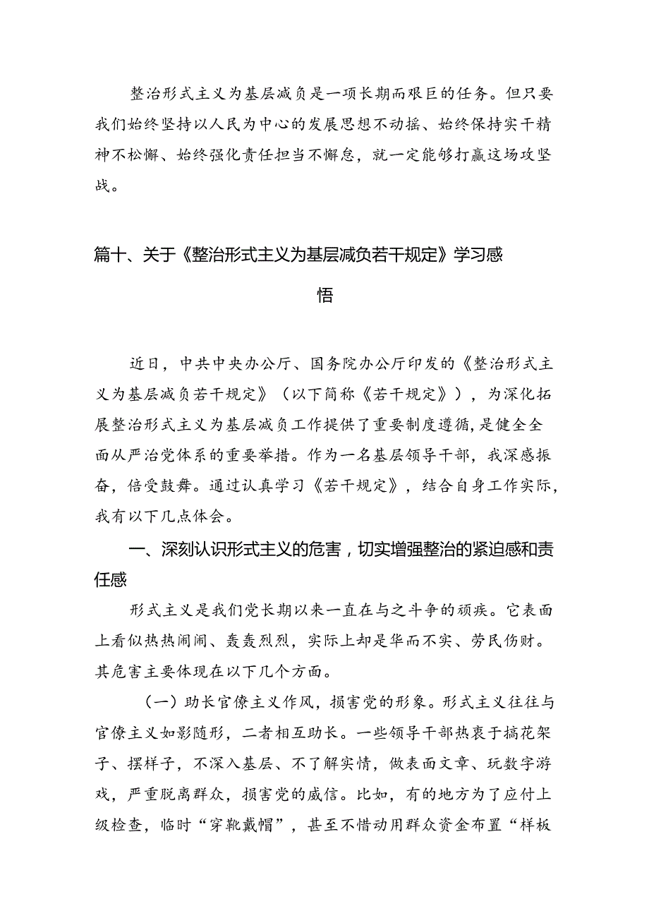 （11篇）学习公开通报3起整治形式主义为基层减负典型问题心得体会范文.docx_第3页