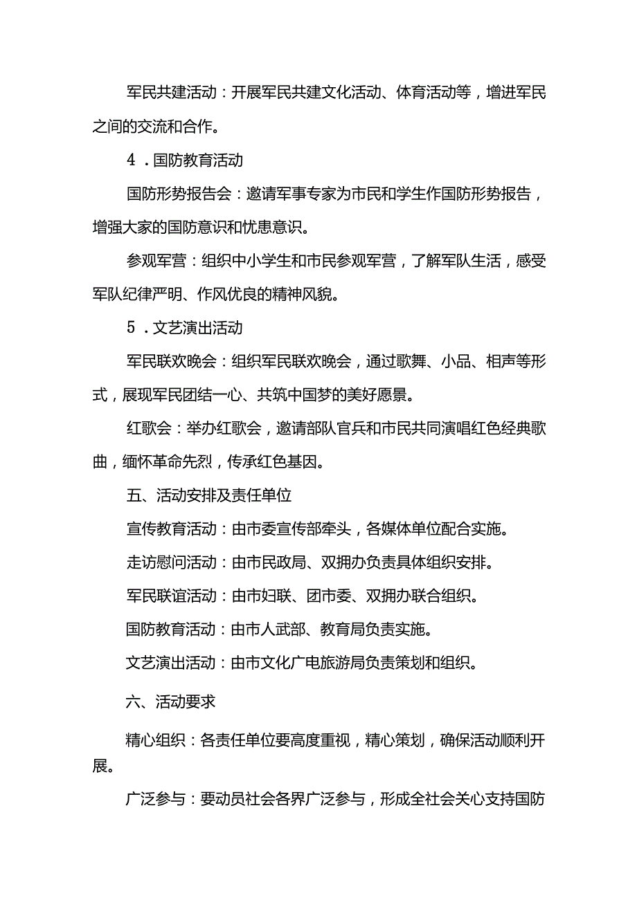 2024年开展庆祝八一建军节活动工作方案 （合计8份）.docx_第1页
