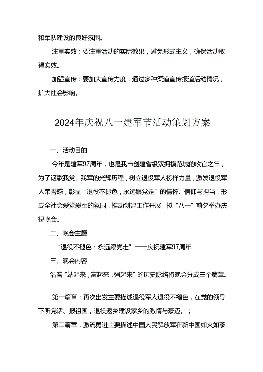2024年开展庆祝八一建军节活动工作方案 （合计8份）.docx_第2页