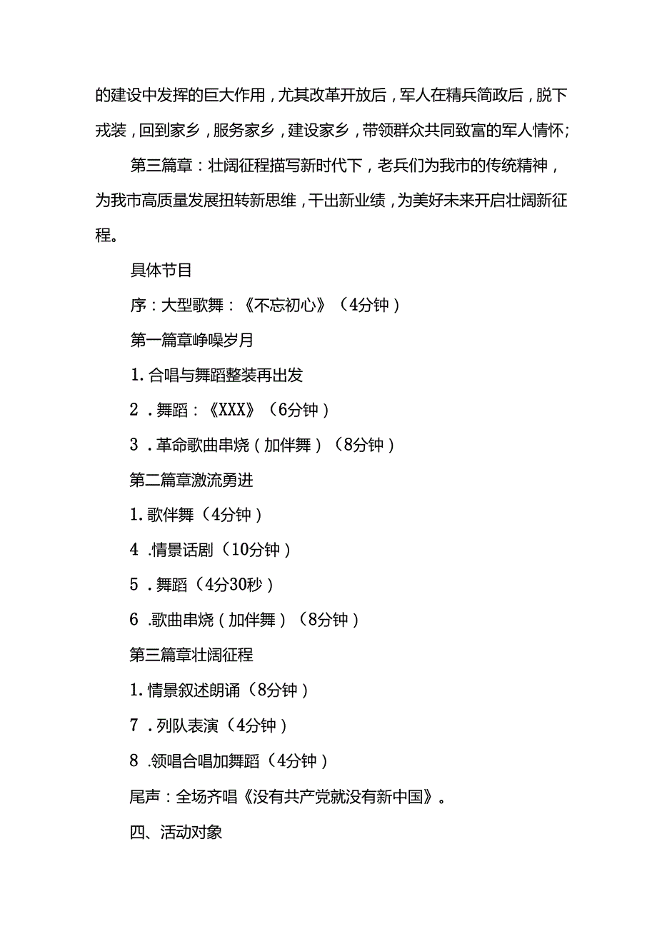 2024年开展庆祝八一建军节活动工作方案 （合计8份）.docx_第3页