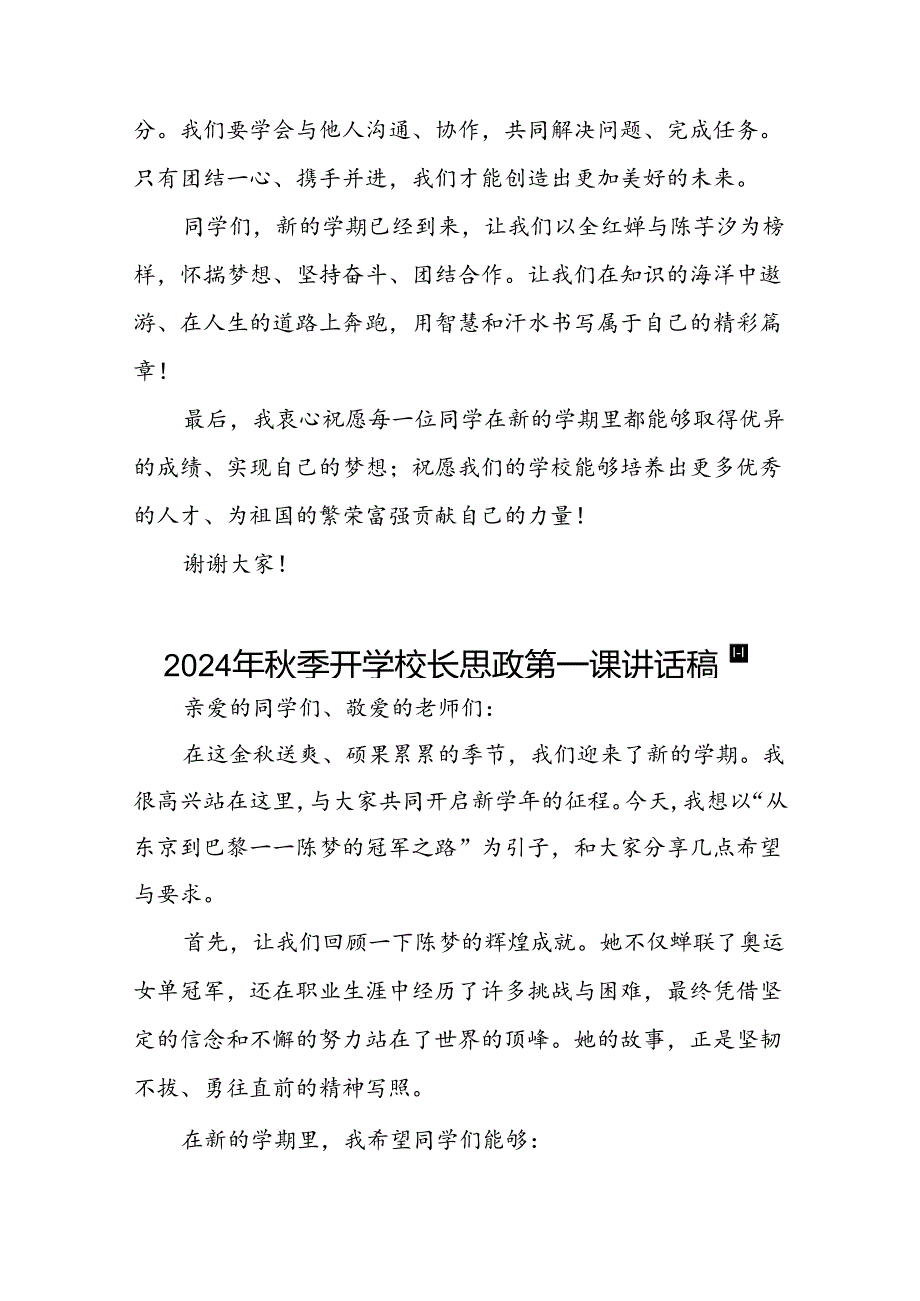 2024年季开学校长思政第一课讲话稿2024年奥运会二十篇.docx_第2页