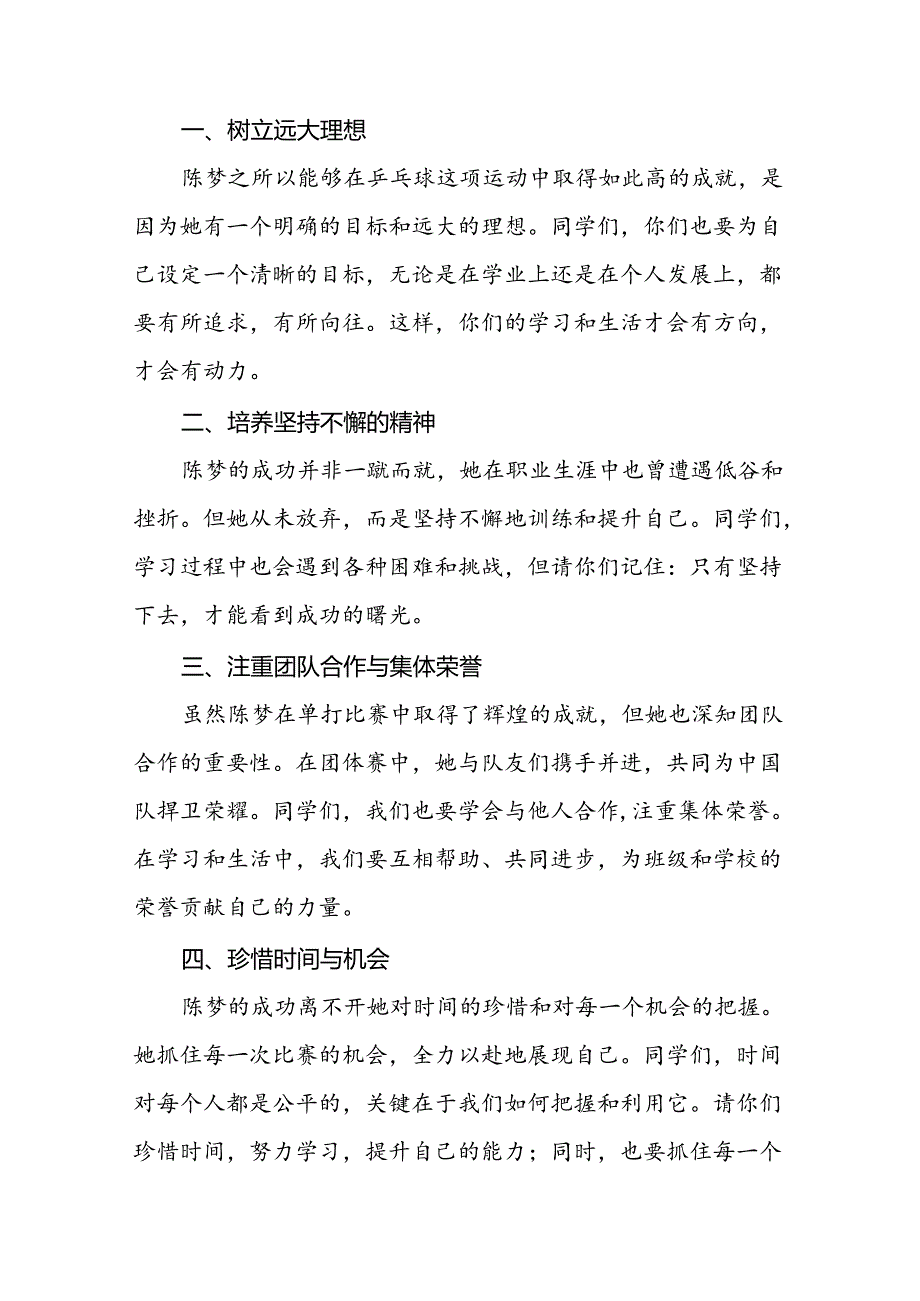 2024年季开学校长思政第一课讲话稿2024年奥运会二十篇.docx_第3页