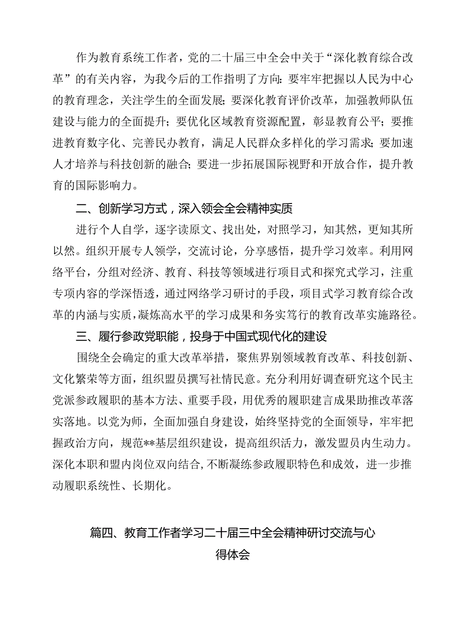 （13篇）高校教育工作者学习贯彻党的二十三中全会精神心得体会最新精选版.docx_第3页