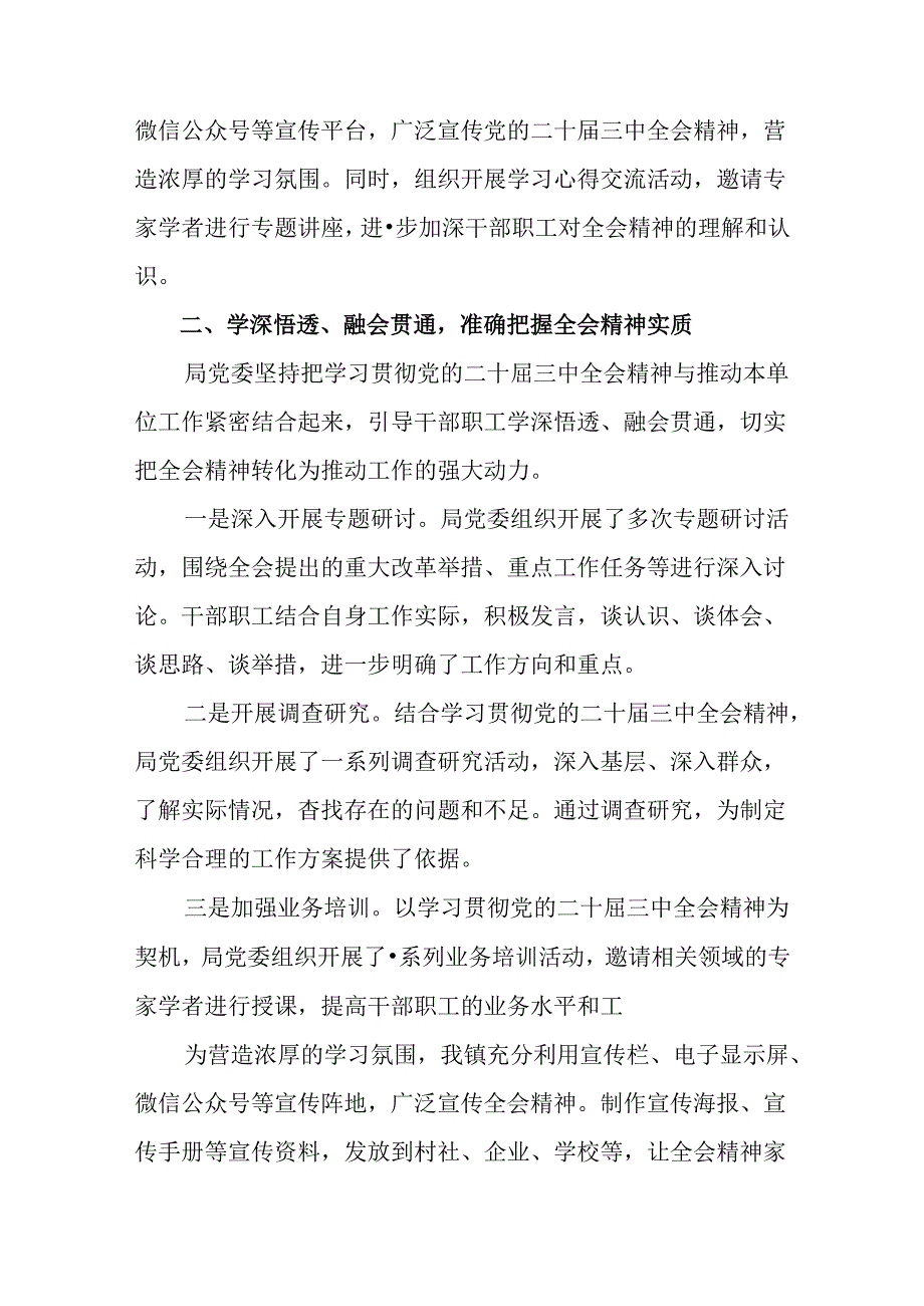 共8篇关于2024年二十三中全会精神阶段性情况汇报含下一步打算.docx_第2页