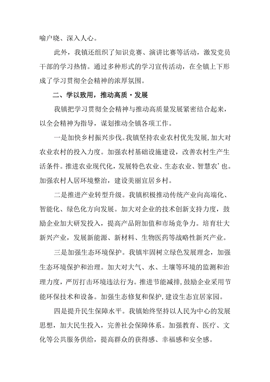 共8篇关于2024年二十三中全会精神阶段性情况汇报含下一步打算.docx_第3页