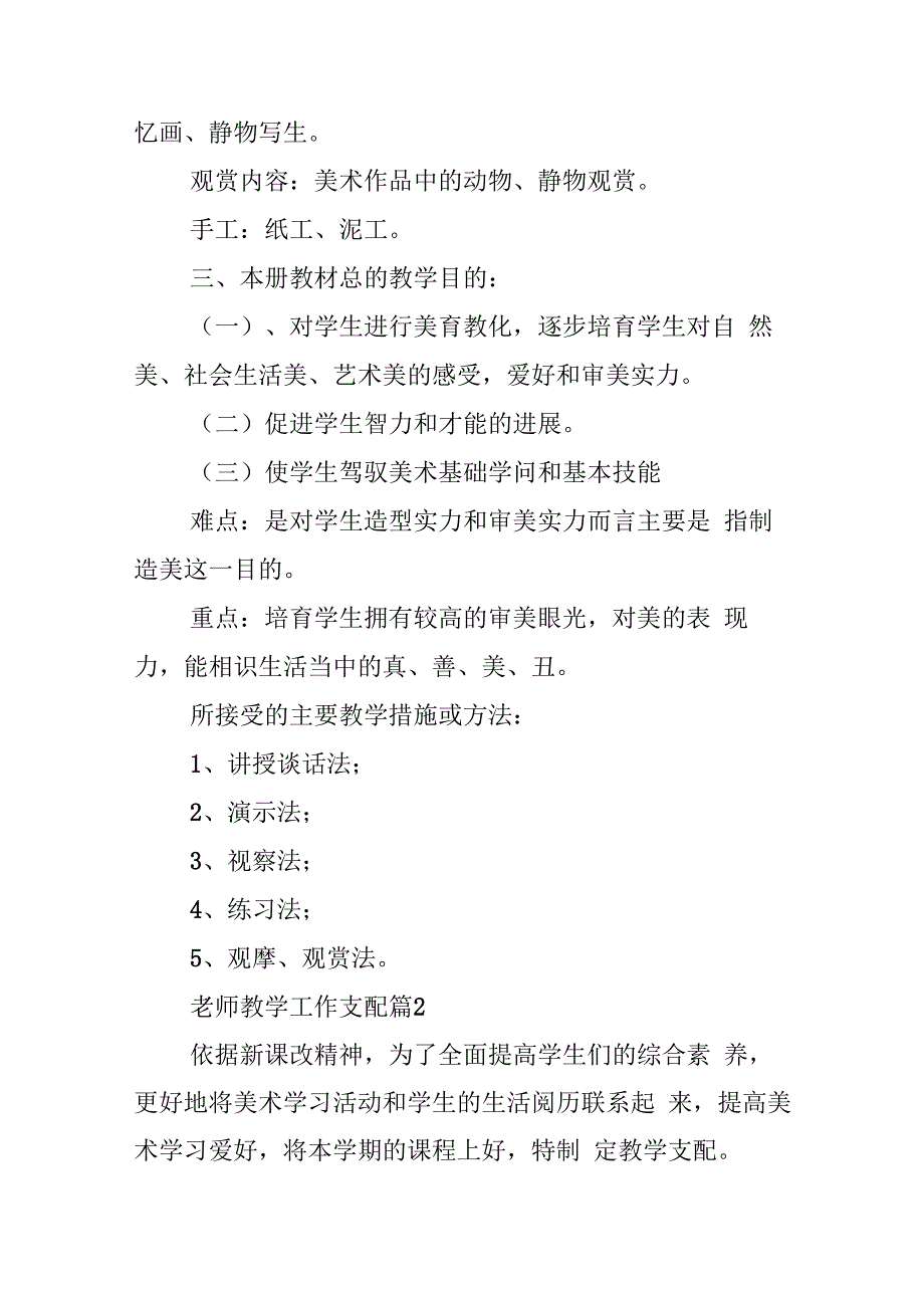 教师教学工作计划10篇.docx_第2页