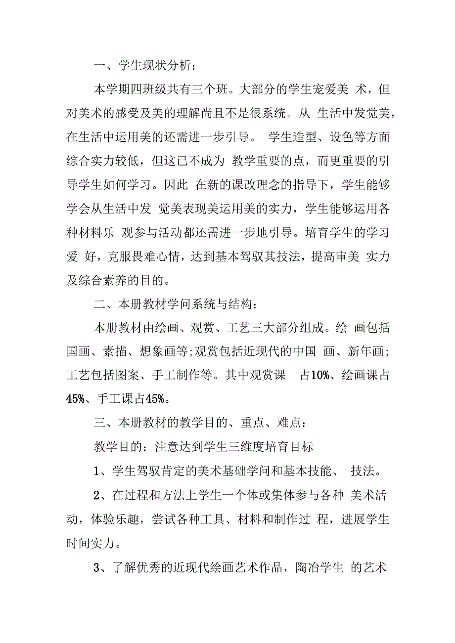 教师教学工作计划10篇.docx_第3页